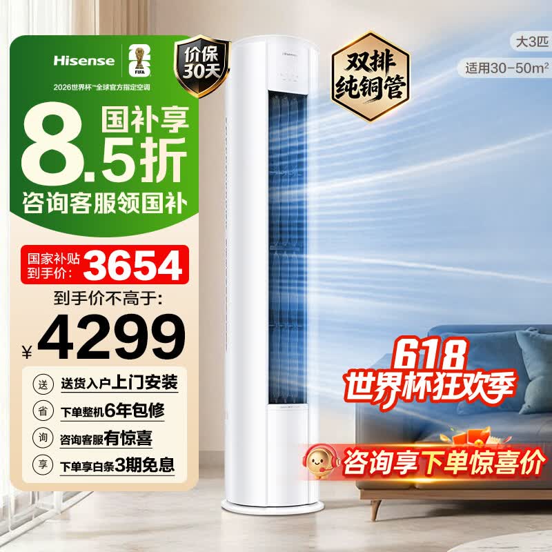 海信（Hisense）空调 3匹 易省电E290 AI省电 速冷热仿真自然风 新一级能效 立式客厅空调柜机以旧换新国家补贴15% KFR-72LW/E290-X1B