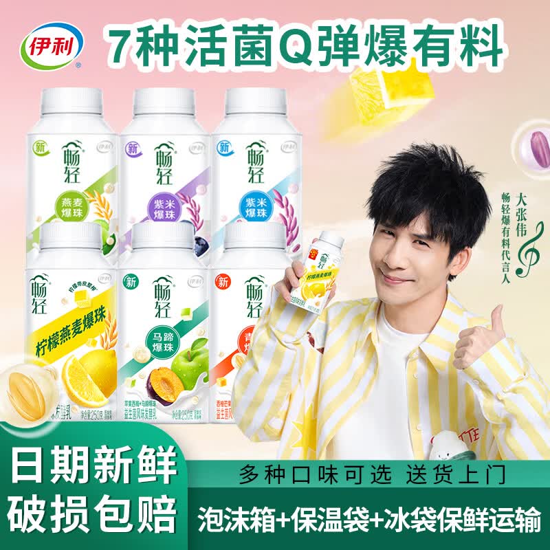 伊利畅轻低温酸奶风味发酵乳 风味爆珠多口味 250g*9瓶 源头直发包邮