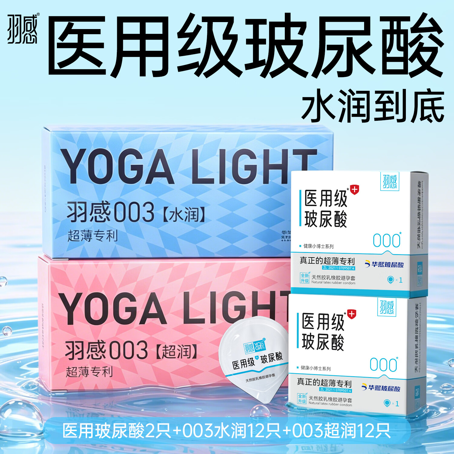 羽感【医用级玻尿酸】000无感避孕套超薄情趣囤货男女用安全套tt 【医用级情趣组合26只】安心刺激