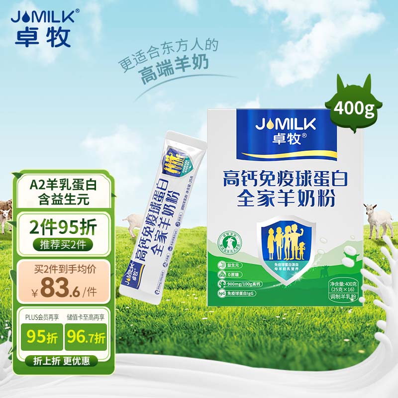 卓牧（JOMILK）高钙免疫球蛋白羊奶粉400g添加羊初乳益生元成人中老年奶粉