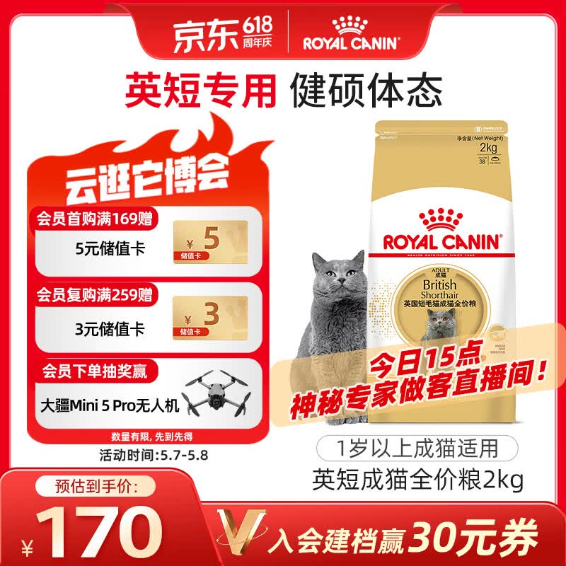 皇家猫粮 英短成猫粮 BS34 通用粮 12月以上 2KG
