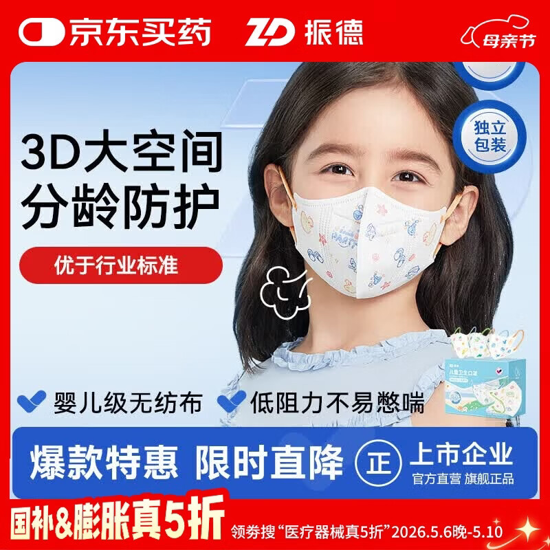 振德一次性口罩儿童口罩3-6岁独立包装3D立体防花粉过敏粉尘细菌 30只