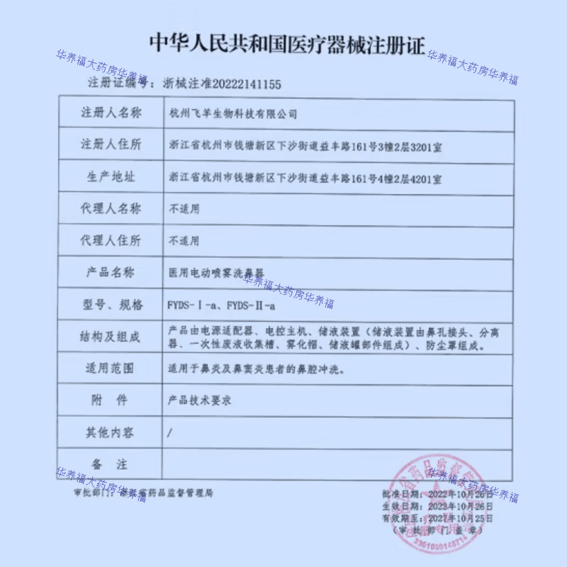 飞羊乐康洗鼻液飞羊洗鼻液废液槽儿童1.8 0.9飞羊洗鼻器高渗1盒15支等渗 0.9+1.8液体敷各一盒