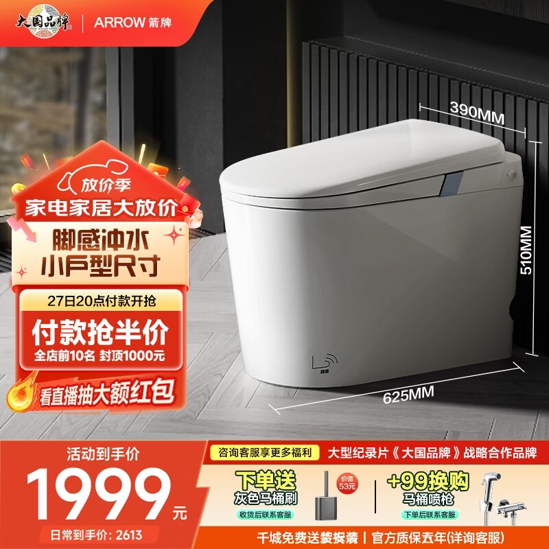 箭牌（ARROW）智能马桶M2小尺寸无水压感应翻盖脚感冲水NFC智控智能坐便器1196 【空间魔方M2】脚感冲水+小户型尺寸，预售10天 290-390选305mm