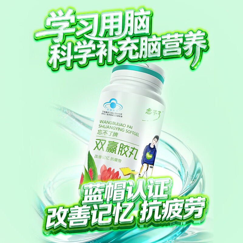 忘不了成人dha记忆力补充剂鱼油dha40粒改善记忆工作缓解疲劳抗疲劳 双赢40粒【1瓶】