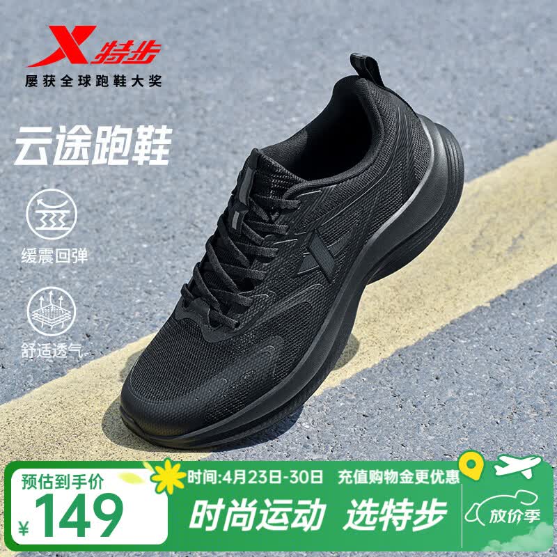 特步云途夏季跑鞋男运动鞋新款网面透气轻便减震回弹防滑黑色跑步鞋 黑 41 (255mm) 新砝码41