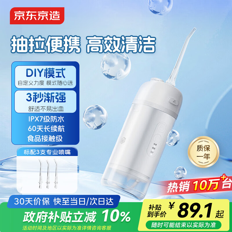 京东京造便携式冲牙器便携【配3喷嘴】抽拉洗牙器水牙线洁牙器牙齿冲洗器预防牙结石生日母亲节礼物送朋友