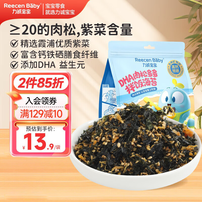 力诚宝宝DHA肉松多多拌饭海苔碎82g儿童休闲零食辅食可即食下饭料
