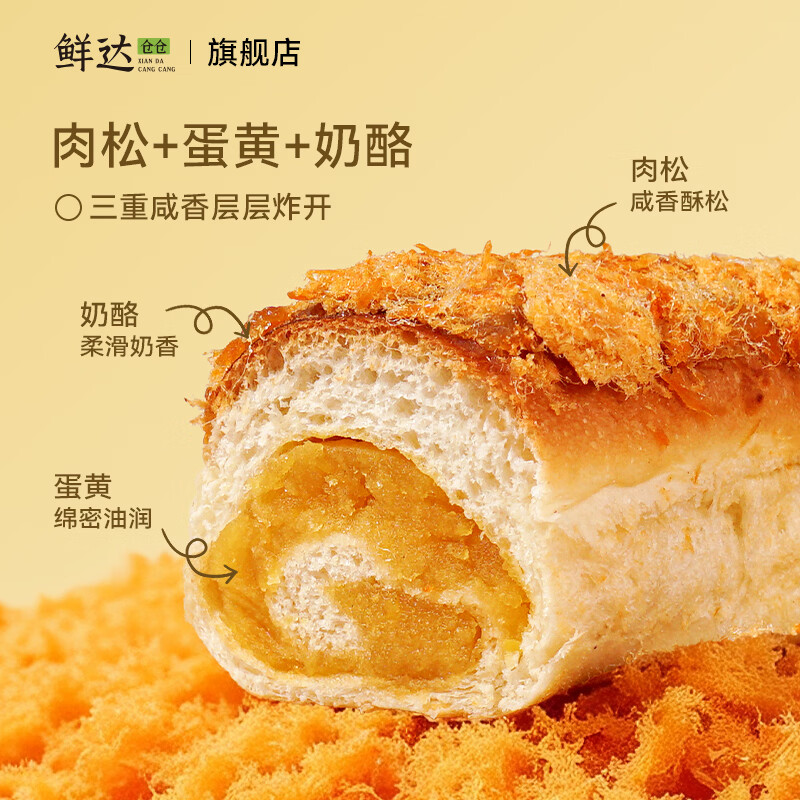 鲜达仓仓咸蛋黄肉松面包独立包装零食奶酪夹心早餐面包批发整箱 1箱 700g/10根/箱