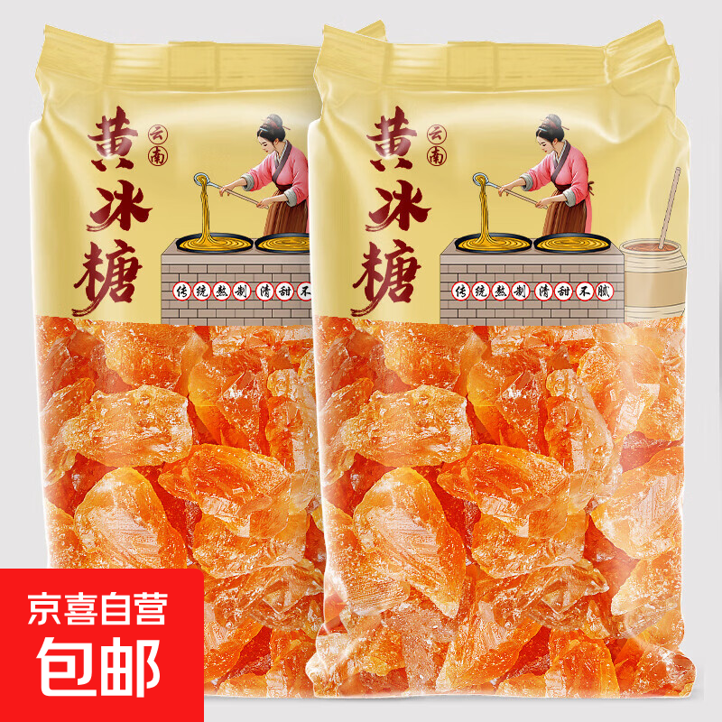 正宗纯甘蔗黄冰糖碎小粒天然古法一级老冰糖泡酒老冰糖滋养气血 1袋【200克黄冰糖】