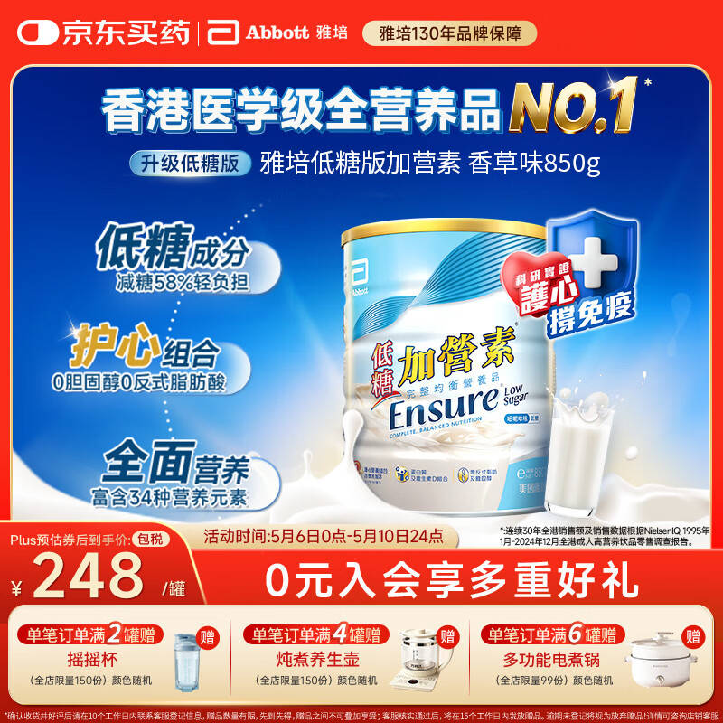 雅培Ensure低糖加营素成人中老年奶粉全营养配方粉均衡营养香草味850g