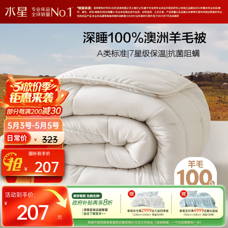 水星家纺被子100%澳洲纯羊毛被子春秋被秋冬被子被芯200x230cm约5.3斤