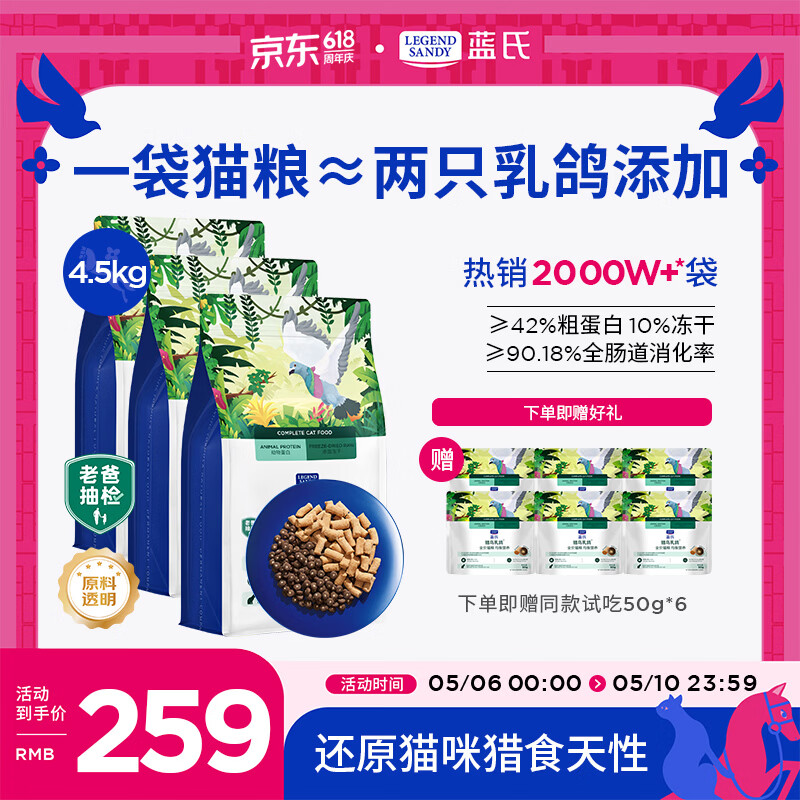 蓝氏猎鸟乳鸽冻干猫粮4.5kg 234元，蓝氏荒野猎兔冻干猫粮4.5kg 234元 - 线报酷