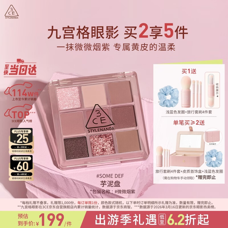 3ce九宫格九色眼影盘微微烟紫SOMEDEF芋泥盘生日礼物女友