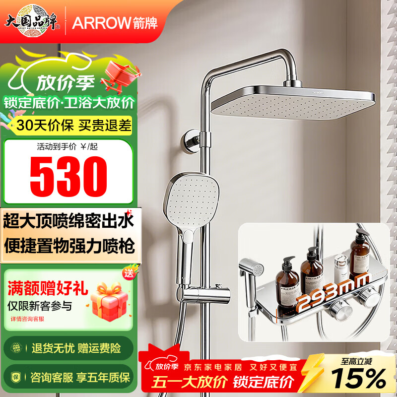 箭牌（ARROW）箭牌卫浴淋浴花洒套装增压出水手持喷头浴室方形超大顶喷置物花洒 【银色】四功能旋钮花洒-AE34174ZCP