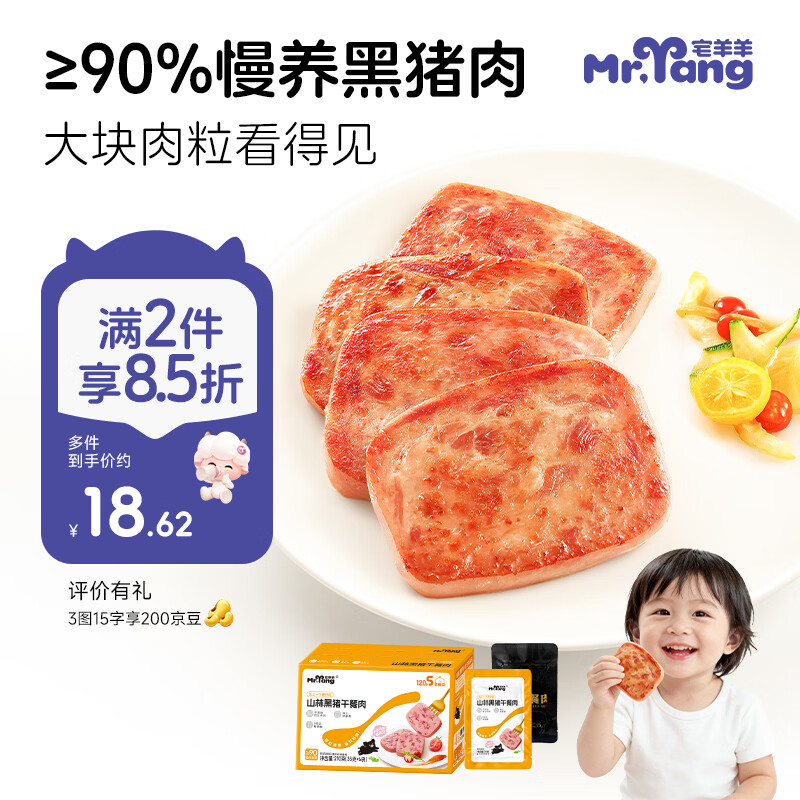 宅羊羊90%黑猪午餐肉零食即食火腿肠肉肠宝宝辅食儿童早餐搭档原味210g