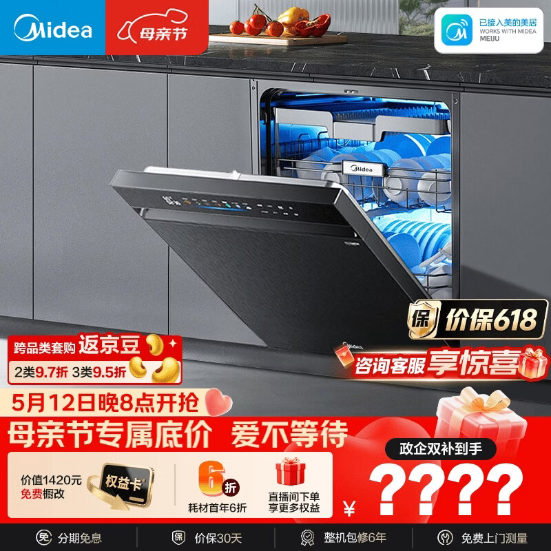 美的（Midea）【万向X6S Max星河版】洗碗机嵌入式150升以上105℃热风烘干母婴消毒一键洗烘蒸汽单消毒UV杀菌