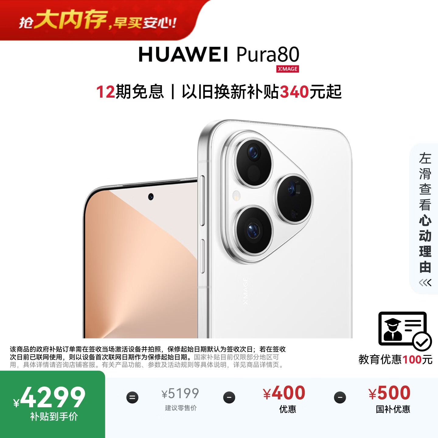 HUAWEI Pura 80 12GB+512GB 丝绒白 丝绒直屏 红枫原色影像 全新鸿蒙AI 鸿蒙系统华为手机