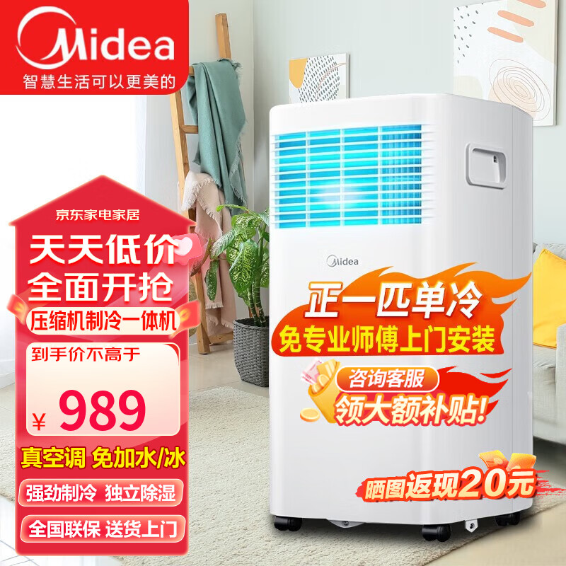 美的可移动空调变频一体机家用厨房客厅两用便携立式可拆洗出租房免外机免安装独立除湿小空调 小1匹极速降温 7-9平