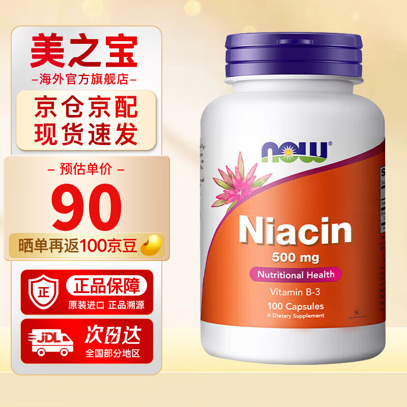 诺奥（NOW）维生素B3烟酸胶囊500mg*100粒潮红形式Niacin呵护肌肤提高代谢 100粒/瓶 
