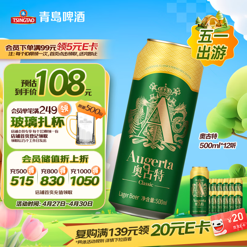 青岛啤酒（TsingTao）奥古特原麦汁浓度12°P 500ml*12罐箱装新老版随机 五一出游