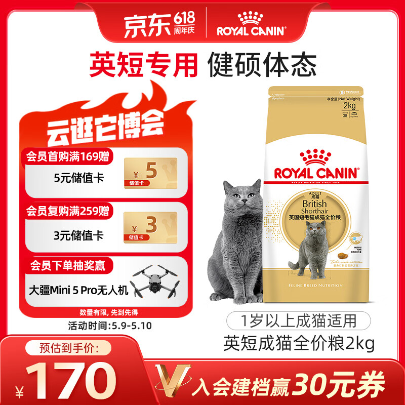 皇家猫粮 英短成猫粮 BS34 通用粮 12月以上 2KG