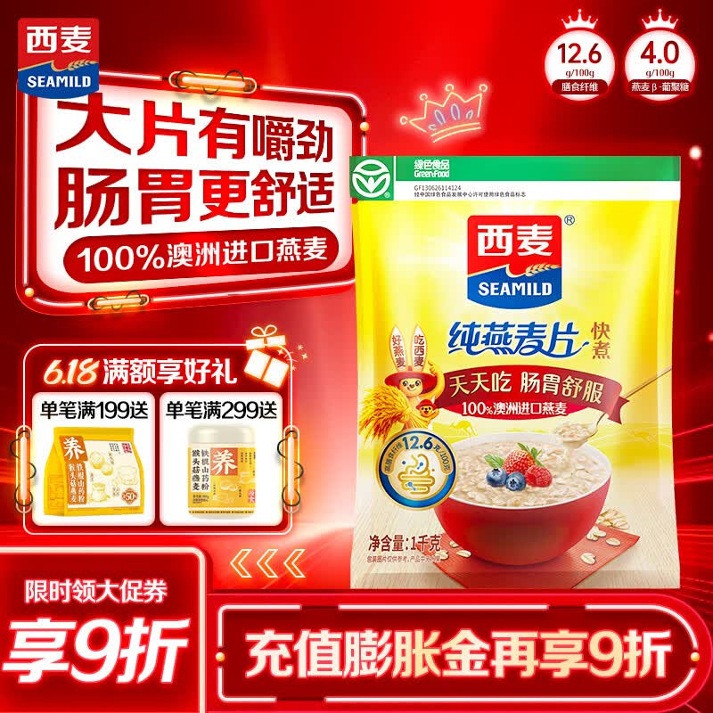 西麦全粒快熟燕麦片1000g 冲饮谷物营养早餐无额外添加蔗糖