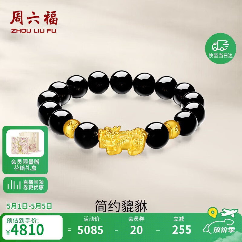 周六福黄金转运珠男貔貅手链手串定价ADMN19583约3.16g生日礼物