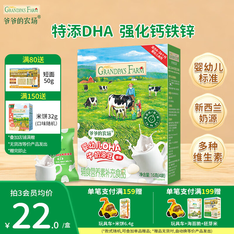 爷爷的农场DHA牛奶溶豆零食 儿童零食水牛酸奶冻干水果原粒宝宝休闲零食 【婴标】DHA牛奶溶豆原味16g
