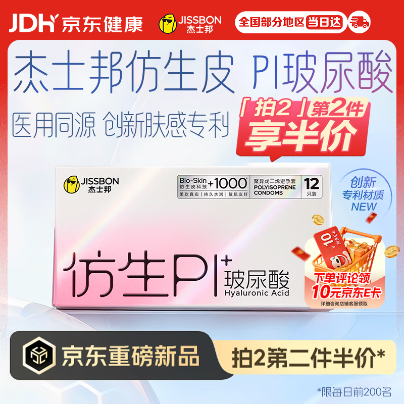 杰士邦避孕套仿生皮PI玻尿酸12只安全套套超薄防过敏男用情趣用品byt