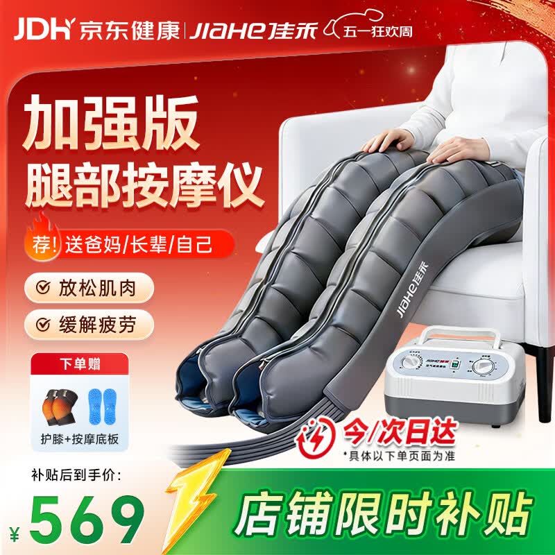 佳禾8腔腿部按摩器空气波压力按摩仪下肢理疗仪揉捏静脉老人生日礼物