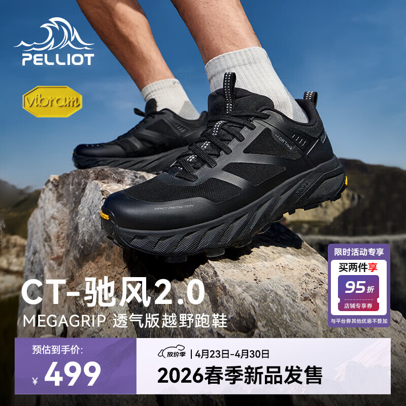 伯希和（Pelliot）【赵露思同款】驰风2.0越野跑鞋男Vibram防滑跑山鞋116119001黑43
