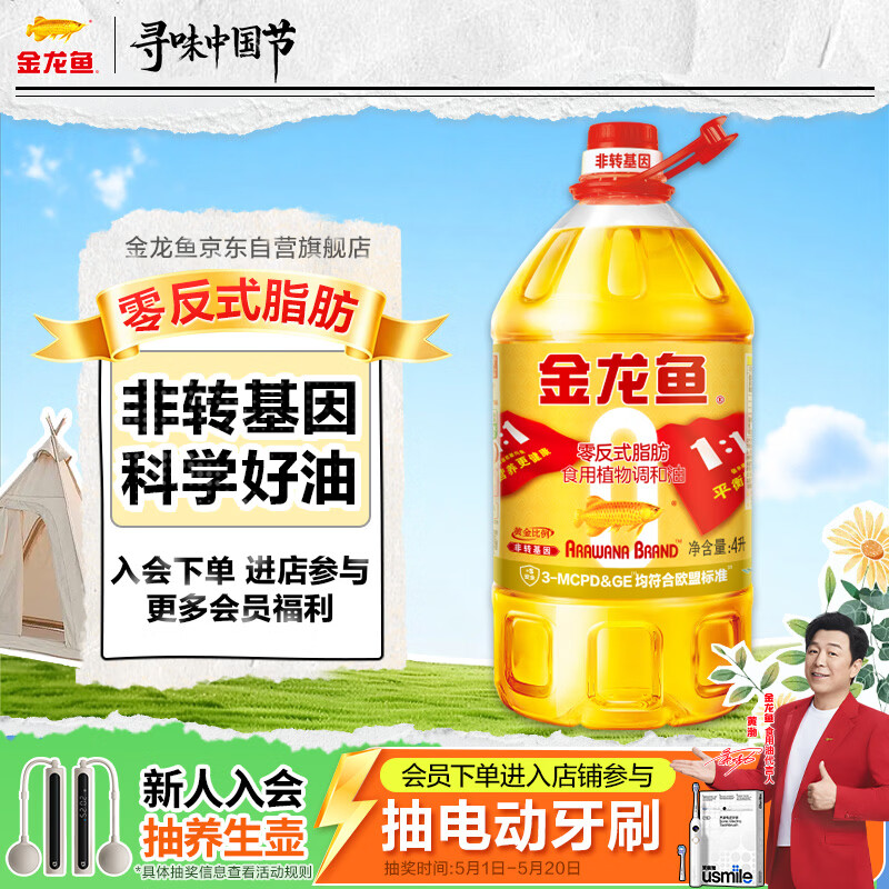 金龙鱼 食用油 非转基因  黄金比例零反式脂肪食用植物调和油4L
