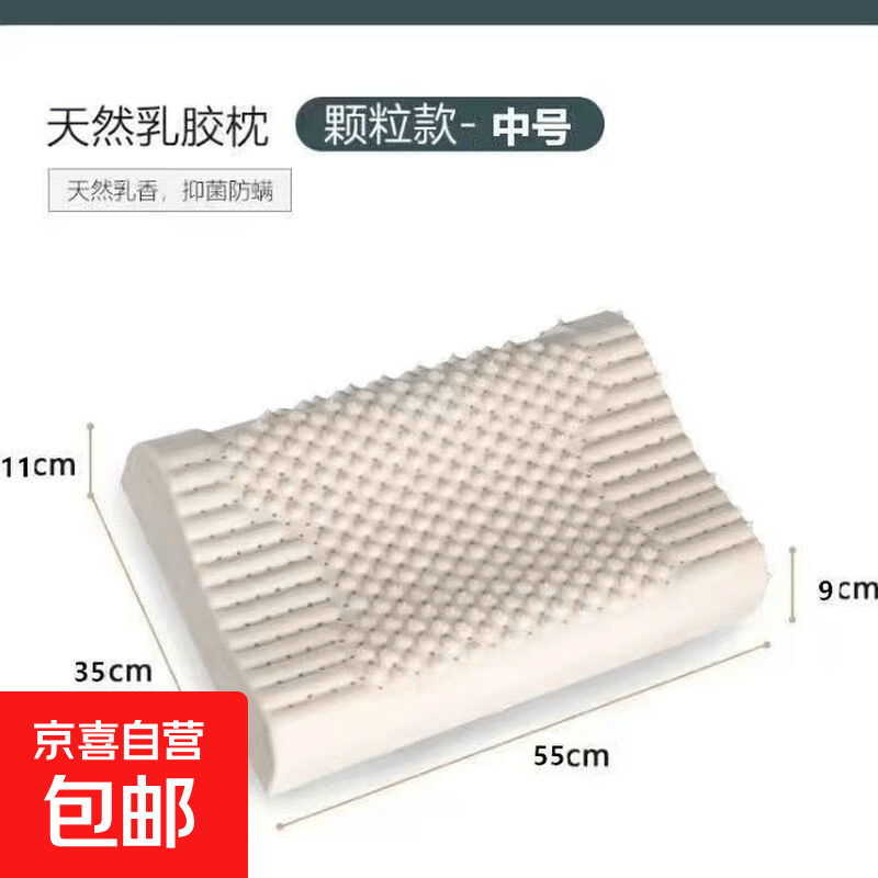 泰国乳胶枕头护颈椎助睡眠泰国原液成人按摩枕芯单人宿舍枕头保健 中号颗粒款35*55高9-11cm送内套+枕套 单只