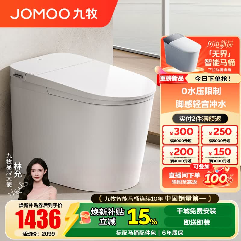 九牧（JOMOO）轻智能马桶静音冲无水压限制恒温座圈家用一体机虹吸坐便器SQ6451 静音冲不限水压脚感轻智能马桶 坑距是290-390选305