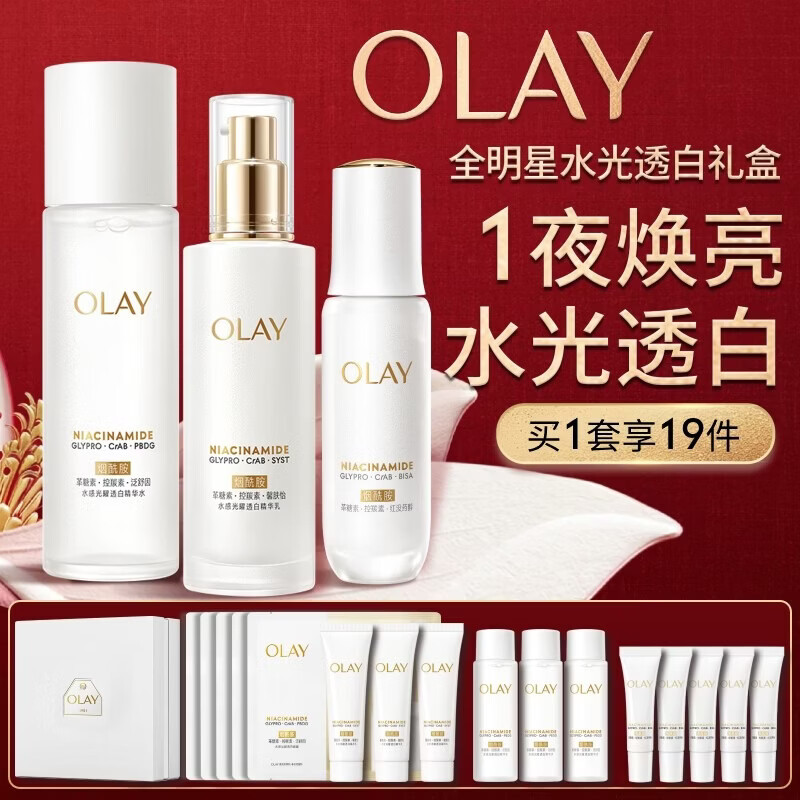 玉兰油（OLAY）全新美白水乳液水光小白瓶抗糖精华护肤品套装礼盒母亲节礼物妈妈