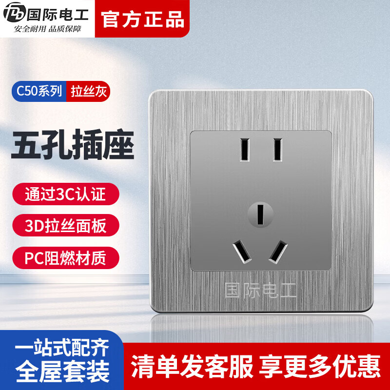 国际电工（FDD）86型暗装开关插座墙壁家用一开五孔拉丝灰色空调面板网络电源插 五孔 插座