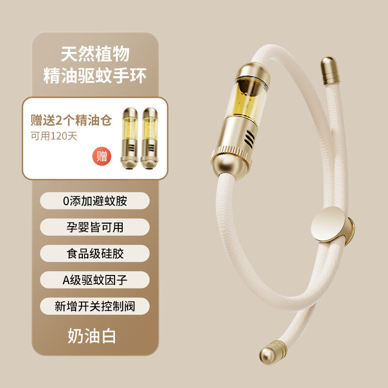 驱蚊手环元气精油防护神器童儿婴儿专用户外随身防蚊驱蚊神器脚链 米白绿色组合装(共计2条赠送4个精油仓)