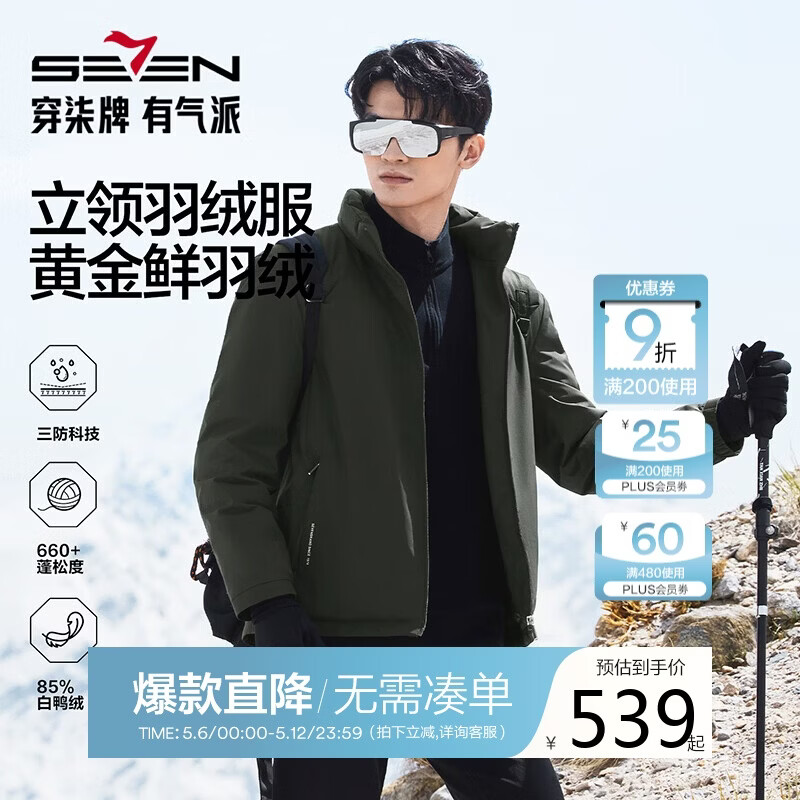 柒牌【RDS责任羽绒认证】羽绒服短款男士2025秋冬保暖外套男装