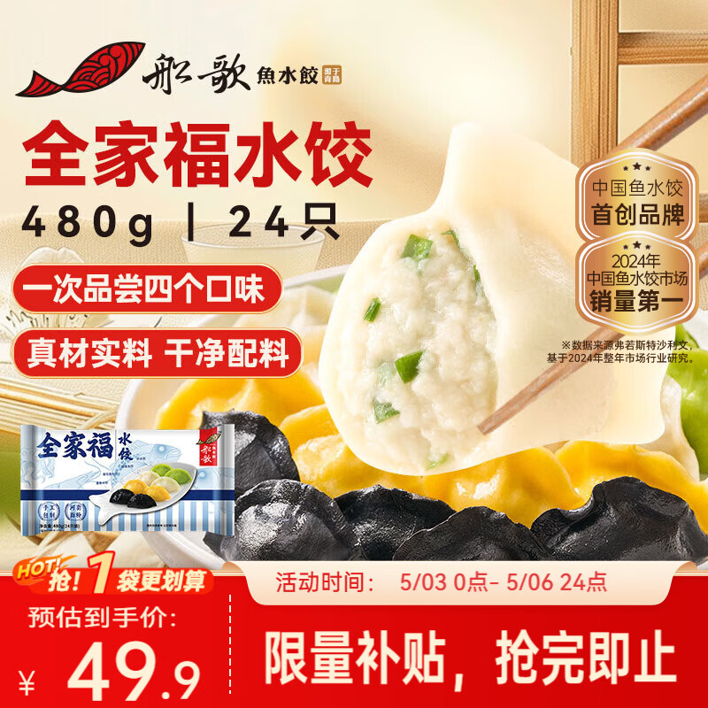 船歌鱼水饺全家福鲅鱼水饺墨鱼黄花鱼虾480g24只早餐速食面点生鲜速冻饺子