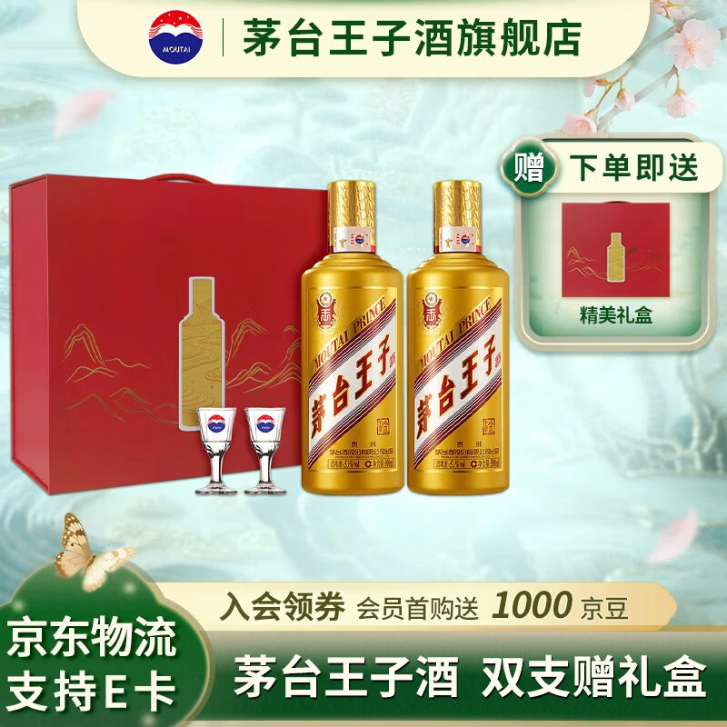 茅台王子酒 金王子 53度 酱香型 白酒 名酒 喜酒 婚宴 53度 500mL 2瓶 【好事成双】礼盒装 带杯