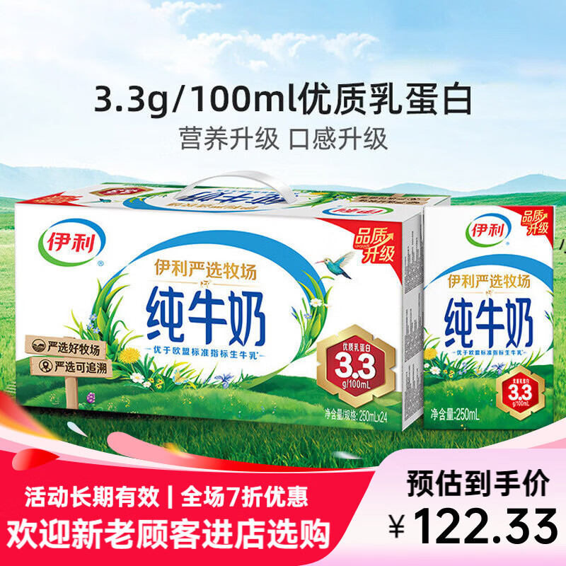 伊利3月产伊利严选牧场纯牛奶250ml*24盒早餐学生牛奶 【1月产】严选牧场纯牛奶250ml*24盒箱