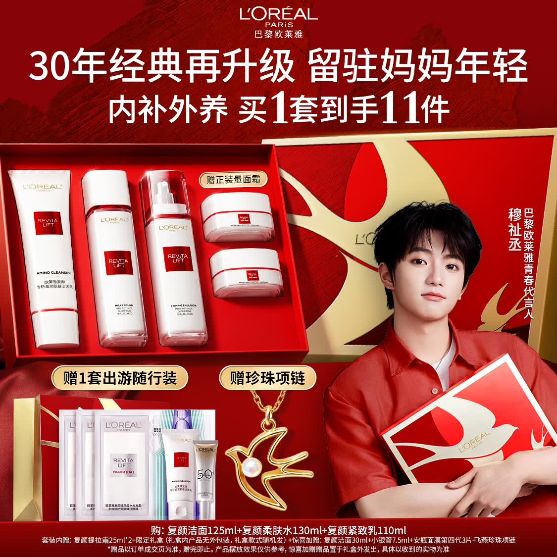欧莱雅【穆祉丞推荐】复颜洁面水乳套装燕窝酸抗皱补水护肤品母亲节