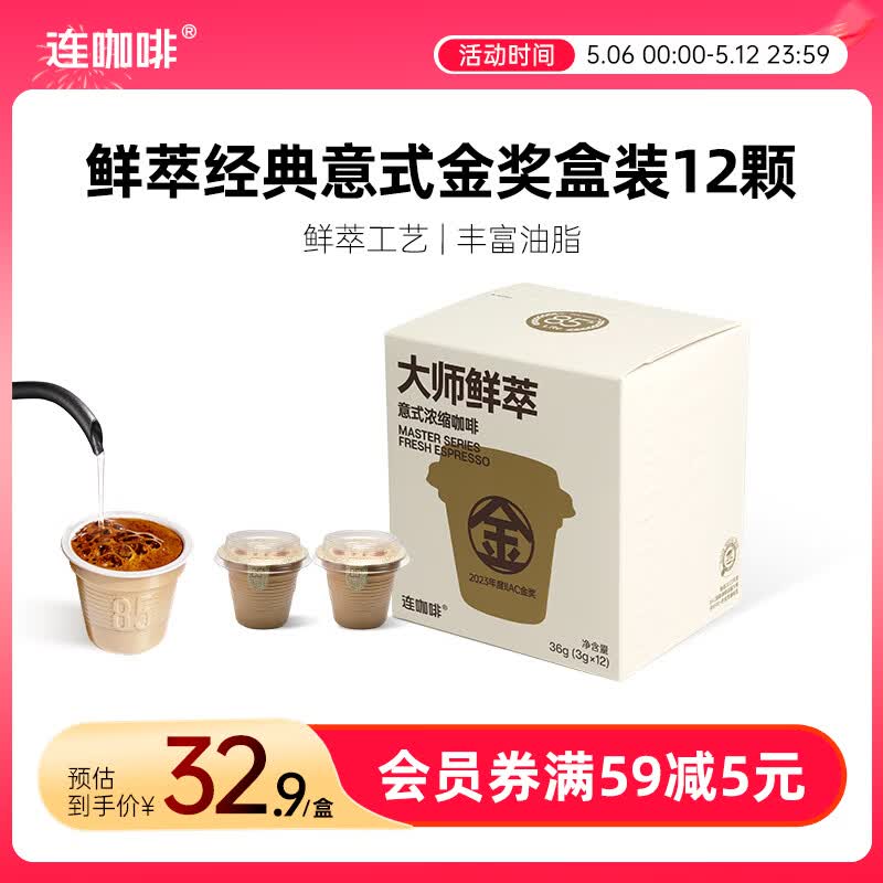 连咖啡鲜萃意式美式拿铁浓缩速溶黑咖啡0脂肪 金奖3g*12颗