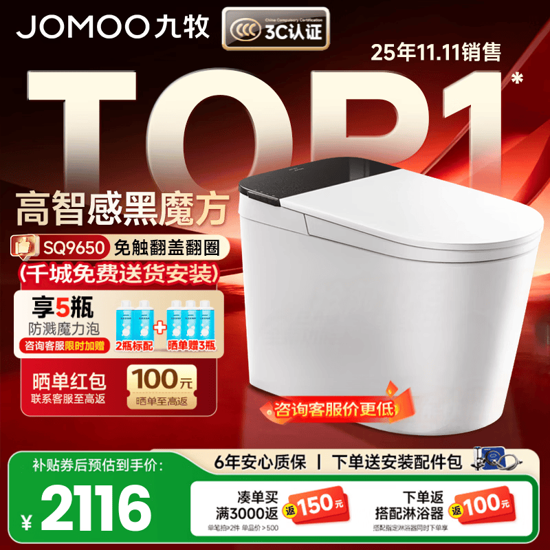 九牧（JOMOO）黑魔方轻智能马桶一体机坐便器全自动冲水一级水效恒温座圈SQ9650 SQ9650 400mm (390以上选择)