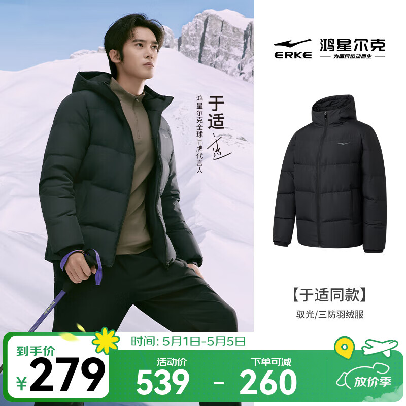 鸿星尔克防泼水3.0羽绒服男秋冬新款男士羽绒衣男装保暖防风夹克外套男款 正黑-1003-升级款/三防 2XL (175-180cm/140-150斤)