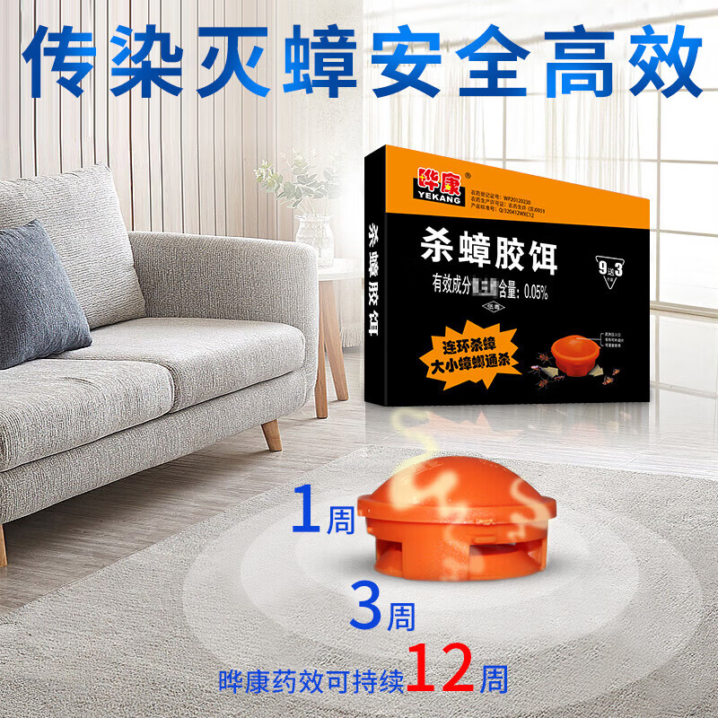 晔康（YEKANG）蟑螂药家用杀虫剂灭蟑螂神器蟑螂饵剂蟑螂胶饵厨房蟑螂驱赶神器 5盒【买4送1】活动中 98%客户首选 全窝灭蟑干干净净