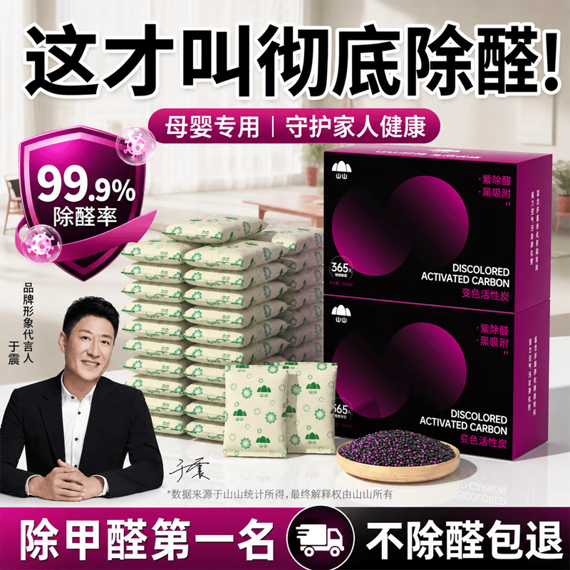 山山活性锰除甲醛活性炭竹炭包新房装修家用清除剂除味变色去异味2KG