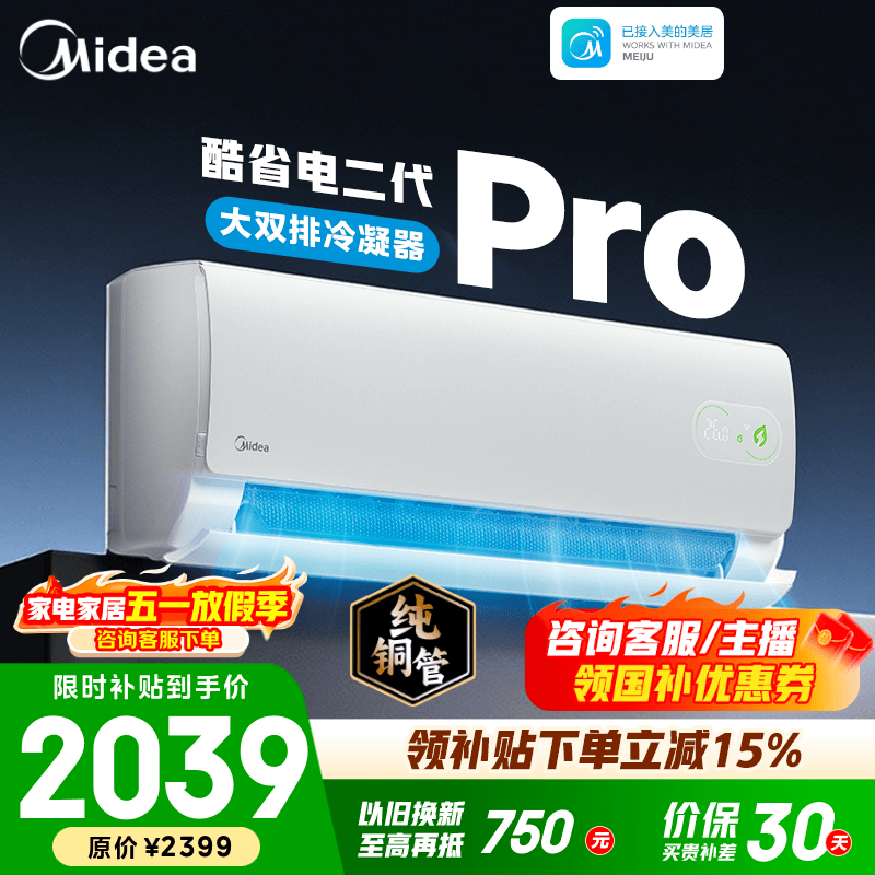 美的空调 大1匹/1.5匹 酷省电 新一级能效 变频冷暖自清洁 家用卧室空调挂机 家电国家补贴 以旧换新  酷省电二代Pro 大1.5匹 双排铜管蒸发器