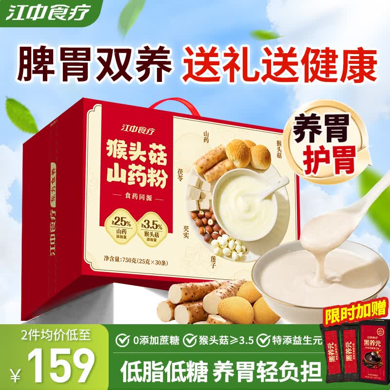 ����ʳ�ƺ�ͷ������ɽҩ����θ�������ʹ���Ӫ��Ʒ�������ĸ���� 142.03Ԫ